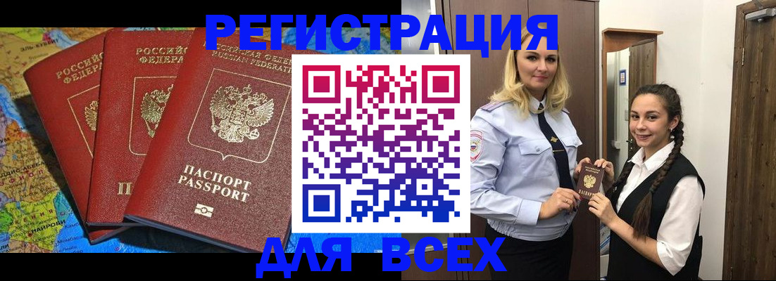 прописка для школы в Павловске