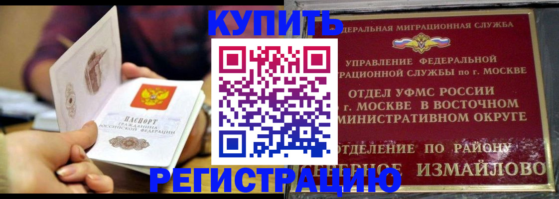 временная регистрация законно в Павловске