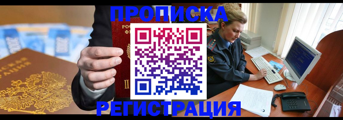 регистрация в Павловске