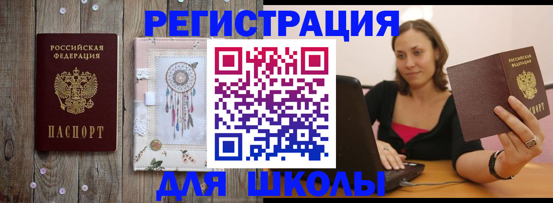 прописка регистрация в Павловске
